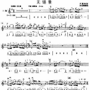 二胡谱 | 无锡景 线简谱混排版
