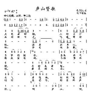 庐山赞歌_歌曲简谱_词曲:张为民 张世军