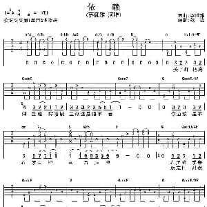 依赖 吉他谱 蔡健雅 蔡健雅 蔡健雅