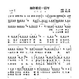 和你相爱一百年_歌曲简谱_词曲:古品 古品