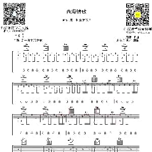 西海情歌 吉他谱 刀郎 木头吉他屋