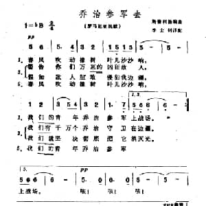 乔治参军去 罗马尼亚 _外国歌谱