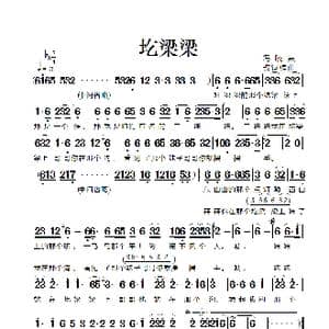 圪梁梁_歌谱投稿_词曲: 冯晓泉改词编曲