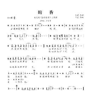 暗香_通俗唱法乐谱_词曲:陈涛 三宝