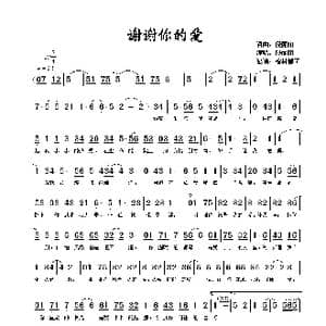 谢谢你的爱_歌谱投稿_词曲:段丽阳 段丽阳