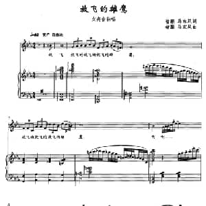 放飞的雄鹰_美声唱法乐谱