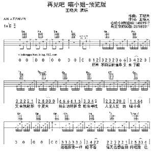 再见吧－喵小姐_歌曲简谱_词曲:王晓天 王晓天