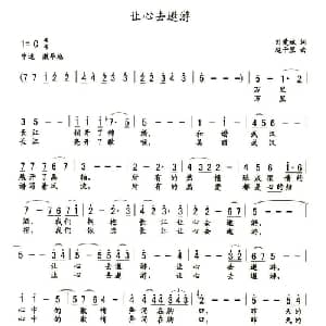 让心去遨游_美声唱法乐谱_词曲:刘爱斌 赵千里