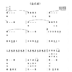 金孔雀_通俗唱法乐谱_词曲:潘凤泉 陈良弟