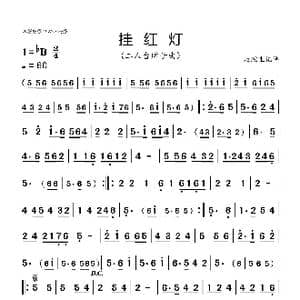 挂红灯_歌曲简谱_词曲:民间艺人