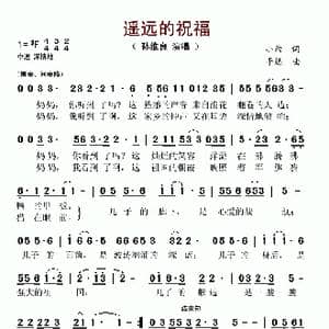 遥远的祝福_歌谱投稿_词曲:小雨 平远