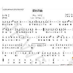 爱的恋曲_歌谱投稿_词曲:任妙音 任妙音