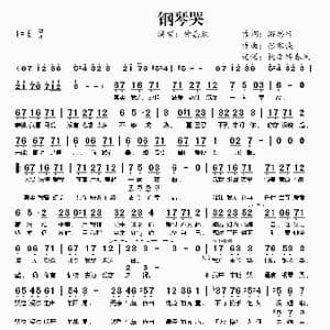 钢琴哭_歌曲简谱_词曲:游思行 张家诚