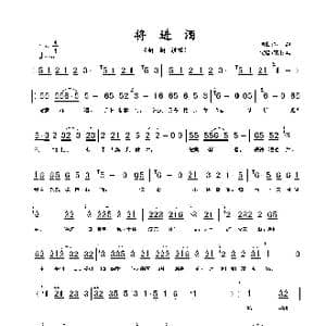 将进酒_歌谱投稿_词曲:水韵 水韵