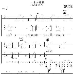 一个人流浪 吉他谱 飞轮海 飞轮海词曲 By吉他