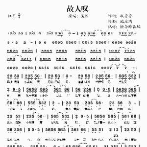 故人叹_歌谱投稿_词曲:胡芳芳 温应鸿