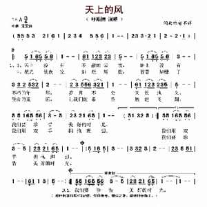 天上的风_歌谱投稿_词曲: 赤峰民歌