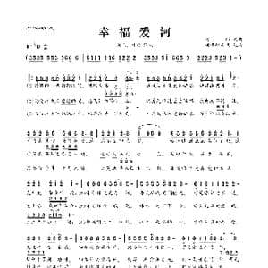 ​幸福爱河_歌曲简谱_词曲:阿郎 阿郎