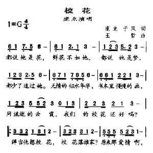 校花_通俗唱法乐谱_词曲:庞龙 于风 王哲
