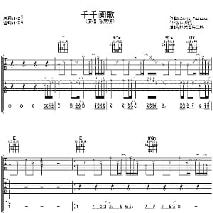千千阕歌 吉他谱 陈慧娴 林振强