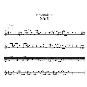 电子琴谱 | 娱乐者