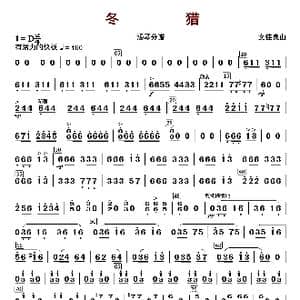 冬猎_歌曲简谱_词曲: 文佳良