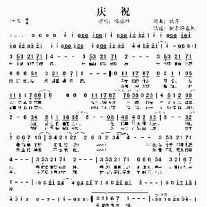 庆祝_歌谱投稿_词曲:佚名 佚名