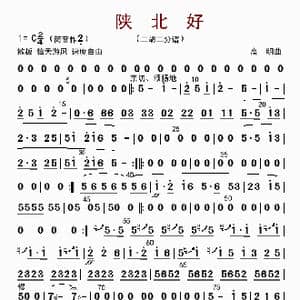 陕北好_歌曲简谱_词曲: 高明