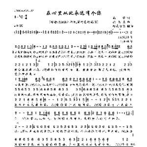 在心里从此永远有个你_歌曲简谱_词曲:高安 徐嘉良