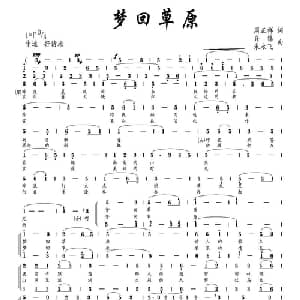 梦回草原_合唱歌谱_词曲:周正祥 齐峰 朱永飞