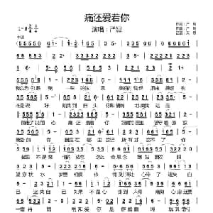 痛还爱着你_通俗唱法乐谱_词曲:严妮 严妮