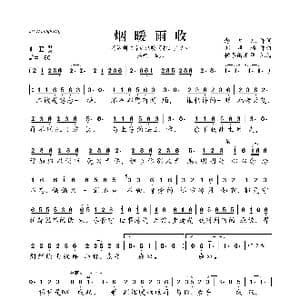 烟暖雨收_歌曲简谱_词曲:念九儿 刘凤瑶