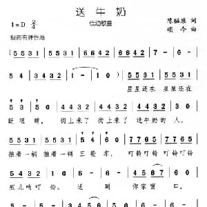 送牛奶_儿歌乐谱_词曲:陈镒康 颂今