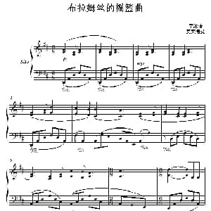 布拉姆丝的摇篮曲 钢琴谱