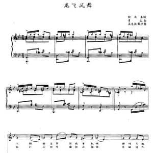 龙飞凤舞_民歌简谱_词曲:倪永东 李红