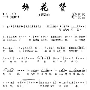 梅花赞_美声唱法乐谱_词曲:倪永东 孙广志