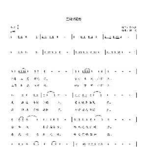 三月梨花雨_歌谱投稿_词曲:马玉良 刘 蕊