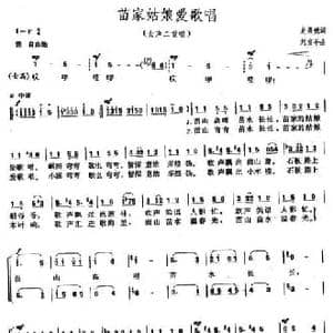 苗家姑娘爱唱歌_民歌简谱_词曲:麦展穗 刘友平