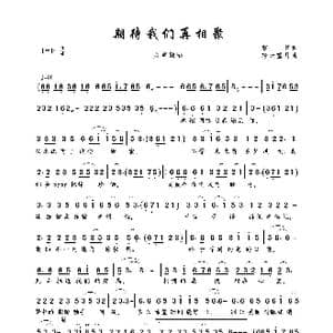 期待我们再相聚_歌曲简谱_词曲:馨梦 轻云望月