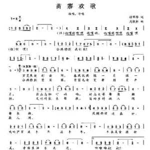 苗寨欢歌_民歌简谱_词曲:徐锦华 周铁柱