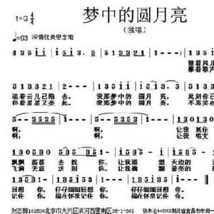梦中的圆月亮_民歌简谱_词曲:刘志毅 张朱论
