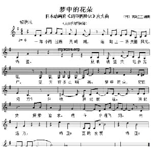 梦中的花朵 日本 _外国歌谱_词曲: 日 伊势正三 日 伊势正三