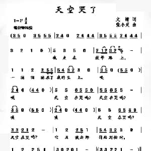 天空哭了_儿歌乐谱_词曲:文婧 张小灵