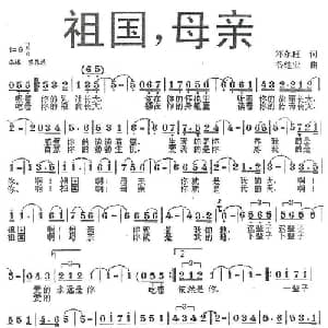 祖国,母亲_美声唱法乐谱_词曲:邓永旺 谷继业