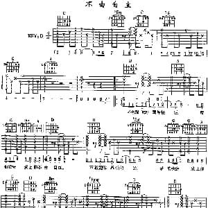 不由自主 吉他谱 吴宗宪