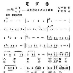 岷江春_民歌简谱_词曲:陈泽远 雷雨声
