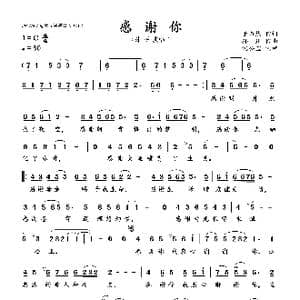 感谢你_歌曲简谱_词曲:于淑然 孙川
