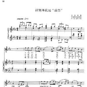 请别再说起 琼杰 _民歌简谱_词曲: 山南情歌 常留柱收集配歌