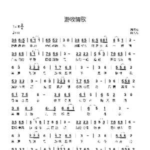 游牧情歌_歌谱投稿_词曲:来源网站 九九