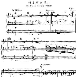 中国钢琴名曲30首 快乐的女战士 钢琴谱 杜鸣心